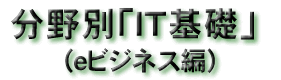 �����IT��b(e�r�W�l�X��)�^�C�g��