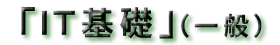 IT��b(���)�^�C�g��