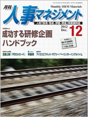 人事マネジメント書影