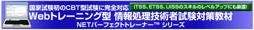 ��Ȼ���CBT��˴����б� Web�ȥ졼�˥󥰷�����������ѼԻ�к����ࡡNET�ѡ��ե����ȥȥ졼�ʡ����꡼��