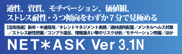 �K���A�����A���`�x�[�V�����A���l�ρA�X�g���X�ϐ��E���X�����킸��7���Ō��ɂ߂�w NET��ASK Ver3.1N�x
