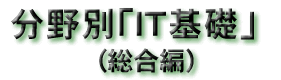 IT��b(������)�^�C�g��