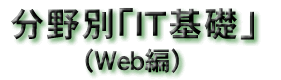 IT��b(Web��b��)�^�C�g��