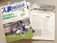 人事専門誌『月刊 人事マネジメント』