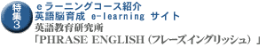 W3:e[jOR[XЉ@p]琬 e-learning TCg@pꋳ猤uPHRASE ENGLISH it[Y CObVjv