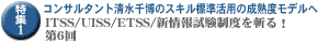 W1:RT^g甎̃XLWp̐nxfց@ITSS/UISS/ETSS/V񎎌xaI@U