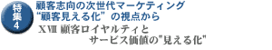 W4:ڋqu̎}[PeBO@hڋq鉻h̎_@][ ڋqCeBƃT[rXĺ@h鉻h