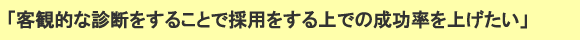 客観的な診断