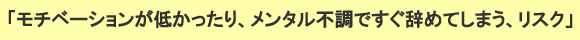 モチベーション