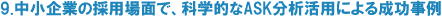 事例9