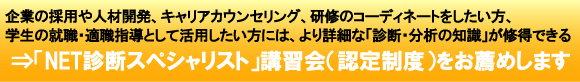 NET診断SP