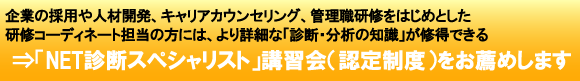 NET診断スペシャリスト