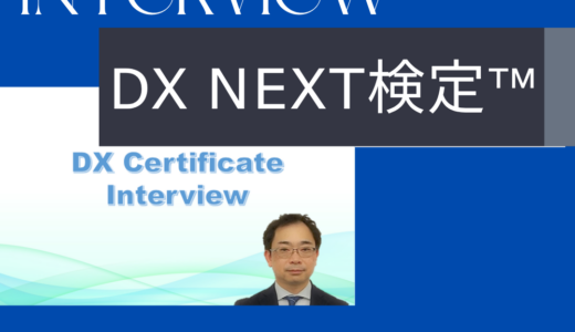 DX Next検定™企業インタビュー：株式会社システムリサーチ様