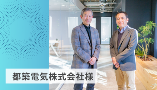 都築電気株式会社様への「DX検定™」企業インタビューを掲載しました