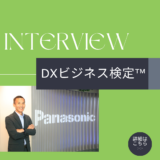 パナソニック株式会社エレクトリックワークス社荒木貴史様インタビュー