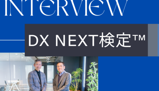 DX Next検定™企業インタビュー：都築電気株式会社様