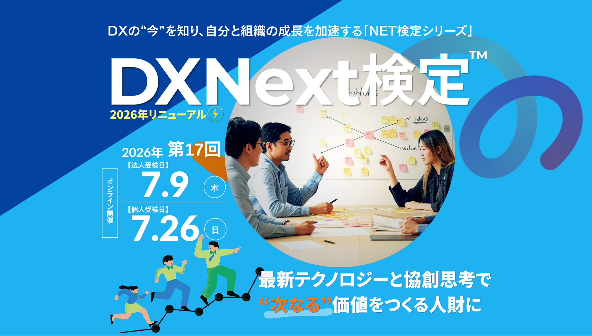 引っ越しsale♢検定オススメ♢ DX Next検定™｜DXの“今”を知り、組織と個人の成長を加速【NET検定