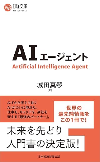 「ＡＩエージェント」