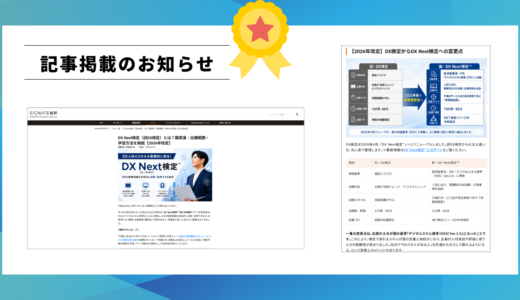 【記事掲載】「NET検定シリーズ」が「SIGNATE総研」記事に掲載されました