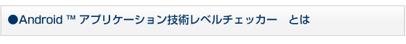 Android ™ AvP[VZpx`FbJ[Ƃ