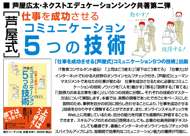 仕事を成功させる「芦屋式」コミュニケーション５つの技術/ソーテック社/芦屋広太