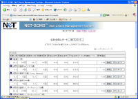 NET-SCMS管理者画面