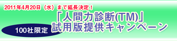 �l�ԗ͐f�f�L�����y�[��