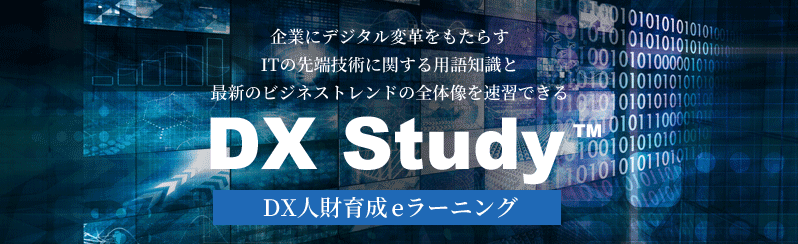 dxstudyメインビジュアル