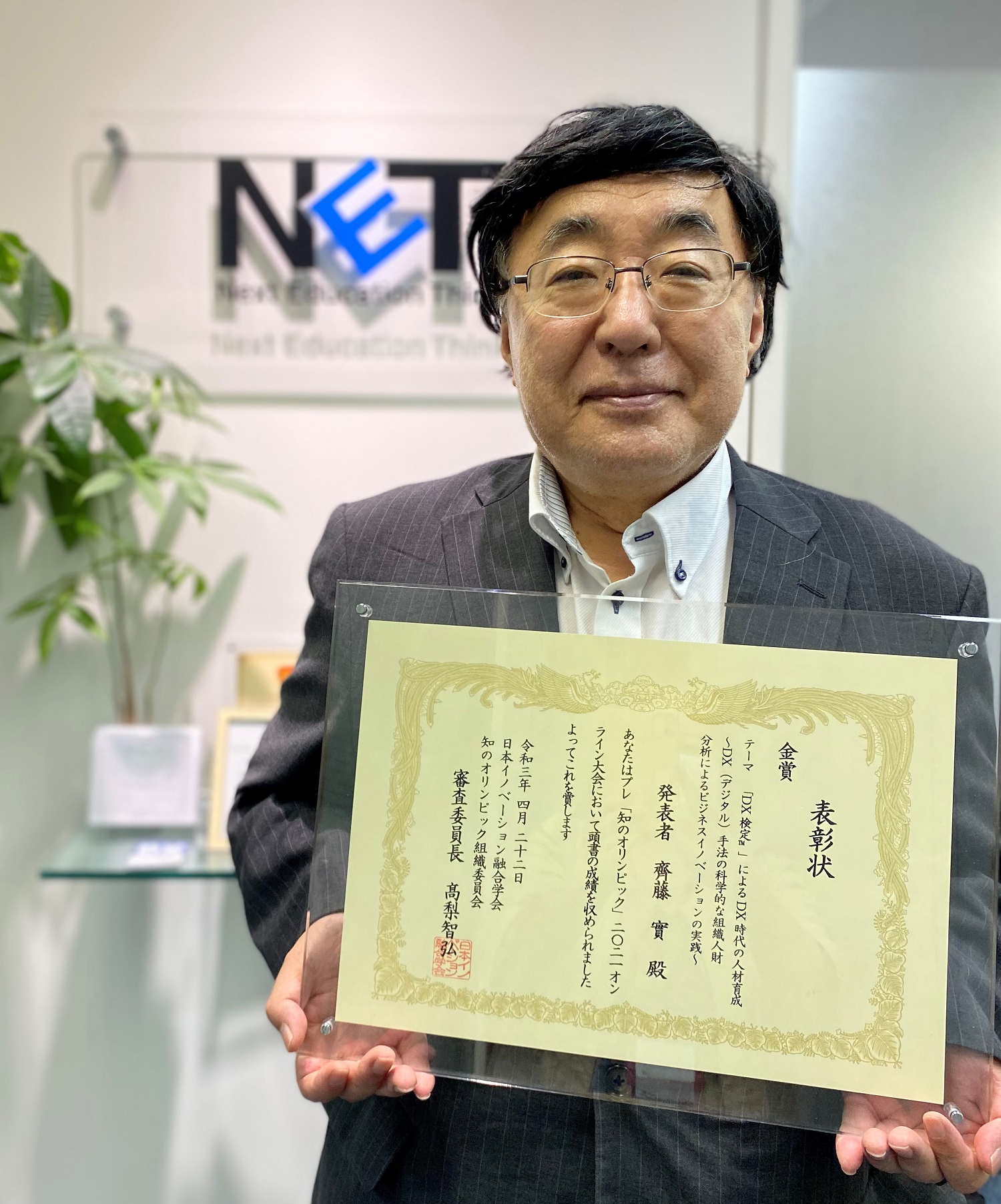 プレ 知のオリンピック21オンライン大会 金賞の表彰状を頂きました 株式会社ネクストエデュケーションシンク 科学的な人財育成 診断 組織分析で個人と企業の成長をトータルに支援 プレ 知のオリンピック21オンライン大会 金賞の表彰状を頂きました 株式会社ネクストエデュケーションシンク 科学的な人財育成 診断 組織分析で個人と企業の成長をトータルに支援
