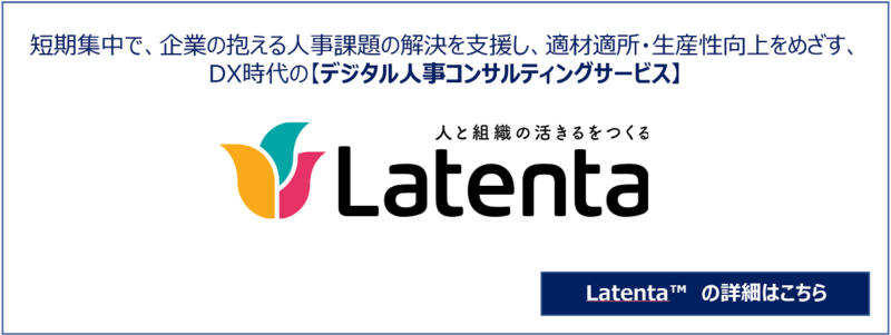 組織分析コンサルティング