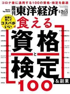 食える資格検定