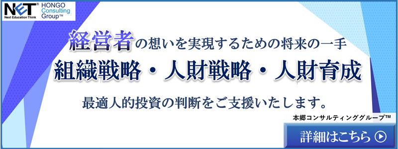 本郷コンサルティンググループ