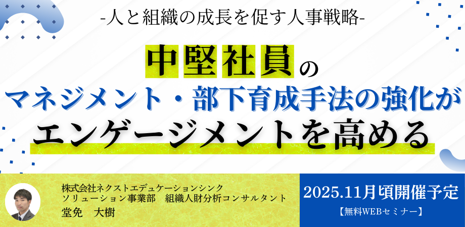 人と組織の成長を促す人事戦略セミナー