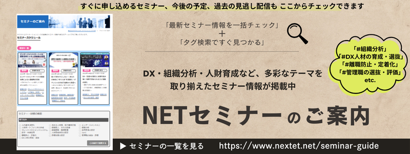 NETセミナーのご案内