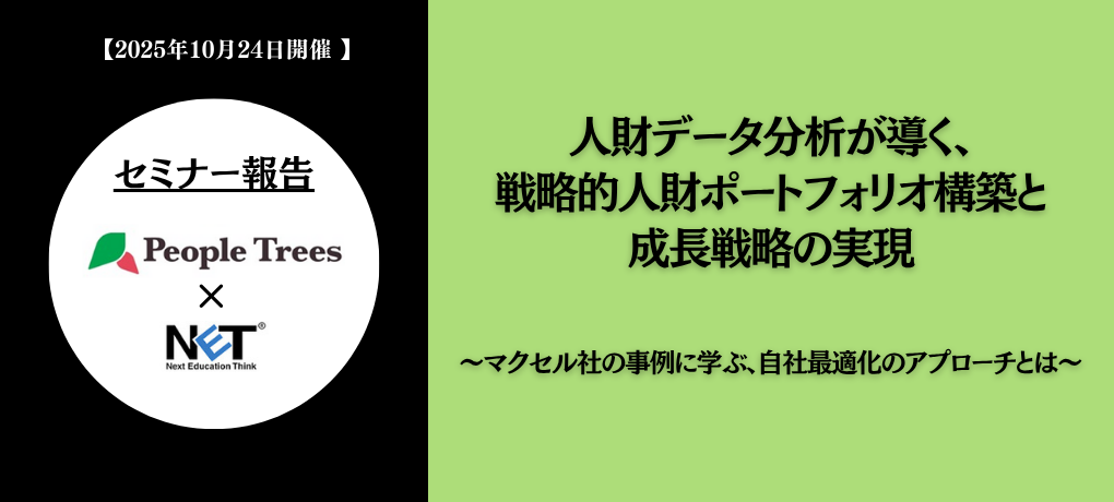 人財データ分析が導く戦略的人財ポートフォリオと成長戦略