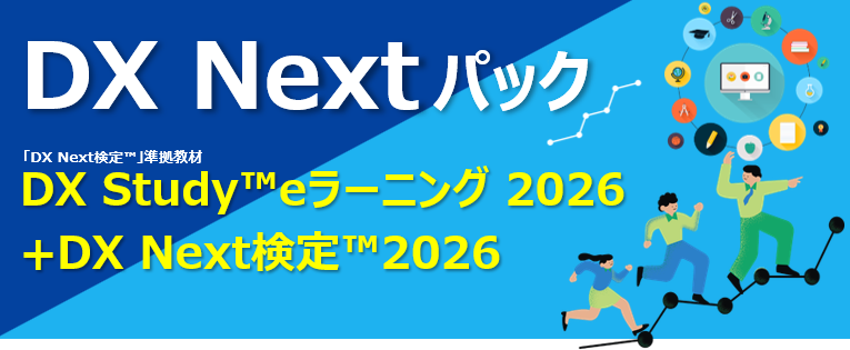 DX Nextパック