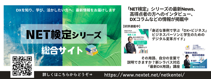 NET検定シリーズ総合サイト