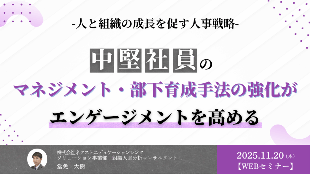 中堅社員育成