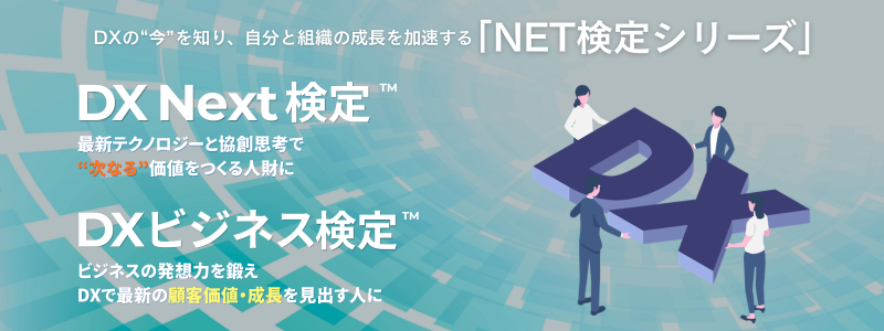 NET 検定シリーズ総合サイト