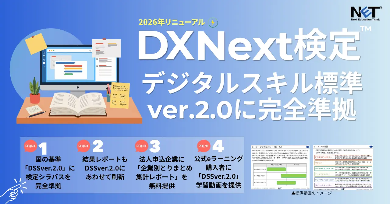 DSS ver.2.0準拠対応