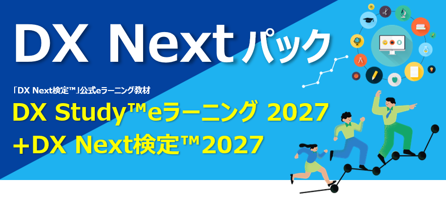 DX Nextパック